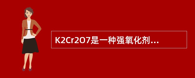 K2Cr2O7是一种强氧化剂，在酸性溶液中，K2Cr2O7与还原性物质作用后，Cr2O72-中的铬离子被还原为（　　）。[2007年真题]