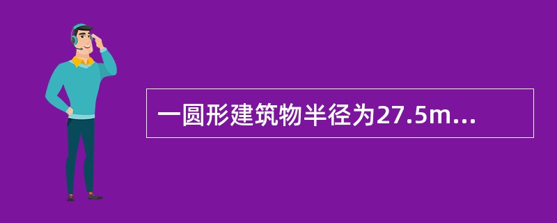 一圆形建筑物半径为27.5m，若测量半径的误差为±1cm，则圆面积的中误差为（　　）m2。