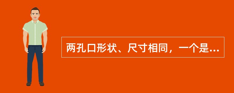 两孔口形状、尺寸相同，一个是自由出流，出流流量为Q1；另一个是淹没出流，出流流量为Q2。若自由出流和淹没出流的作用水头相等，则Q1与Q2的关系是（　　）。[2011年真题]