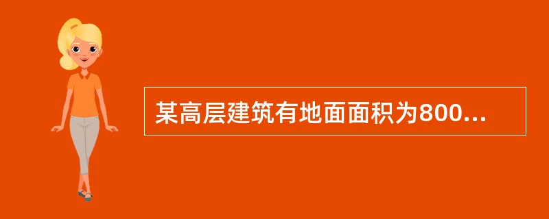 某高层建筑有地面面积为800㎡、净空高度为15m的中庭，设计采用自然排烟方式。该中庭可开启的天窗面积的数值哪一项是错误的？（）