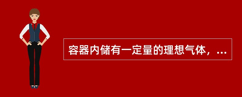 容器内储有一定量的理想气体，若保持容积不变，使气体的温度升高，则分子的平均碰撞频率<img border="0" style="width: 13px; heigh