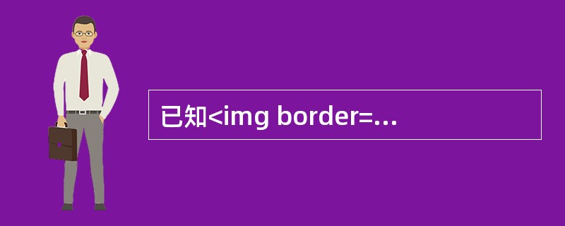 已知<img border="0" style="width: 75px; height: 45px;" src="https://img.zh