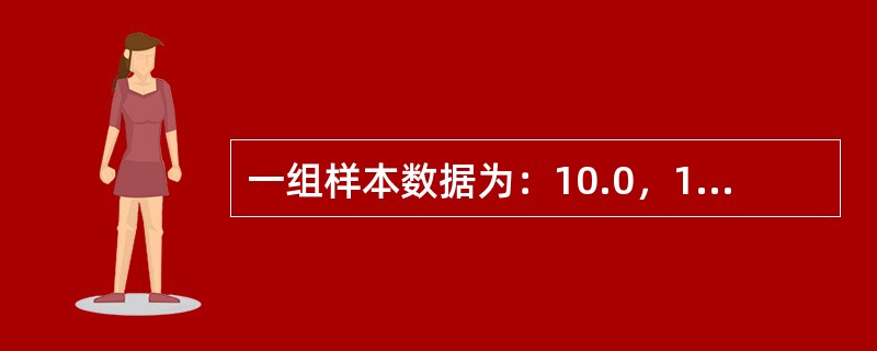 一组样本数据为：10.0，10.1，9.8，10.2，9.9，则该样本组平均值与极差分别为（）。