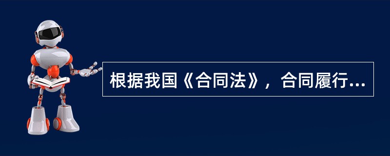 根据我国《合同法》，合同履行中行使后履行抗辩权的条件有（）。