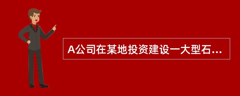 A公司在某地投资建设一大型石油化工项目。A公司与C制造厂签订了项目设备的采购合同，委托B监理公司负责该设备制造过程的监理。B监理公司组建了驻C制造厂的项目监理机构。设备制造过程中，发生如下事件：事件1