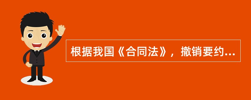 根据我国《合同法》，撤销要约的通知应当在（）到达受要约人。