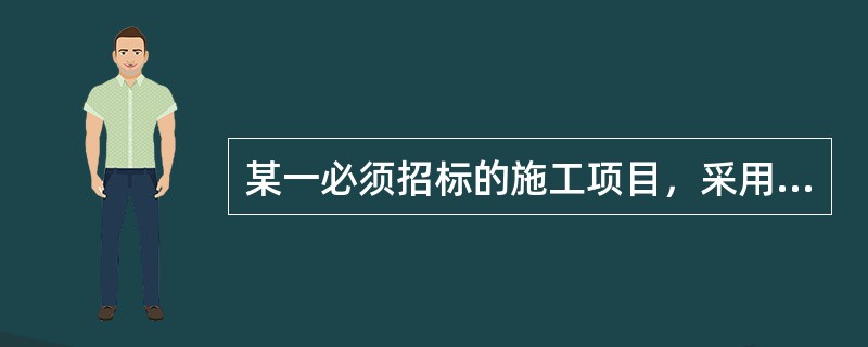 某一必须招标的施工项目，采用综合评估法评标。评标委员会经评审，推荐的3名中标候选人：甲报价1000万元，评标得分96；乙报价980万元，评标得分90，丙报价950万元，评标得分95。下列关于中标人的确