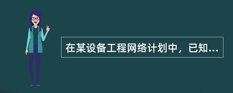 在某设备工程网络计划中，已知工作G的总时差和自由时差分别为7天和4天，设备监理工程师检在实际进度时发现该工作的持续时间延长了3天，说明此时工作G的实际进度（）。