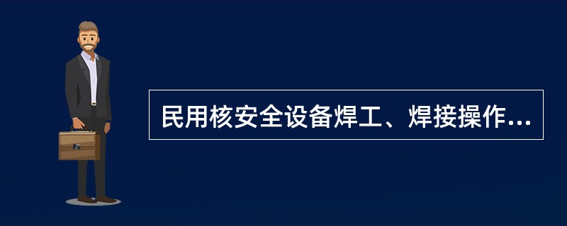 民用核安全设备焊工、焊接操作工操作技能不合格的，允许在1个月内补考1次。不考不合格者可以重新申请考试，但与前次考试的时间间隔不得少于（）。