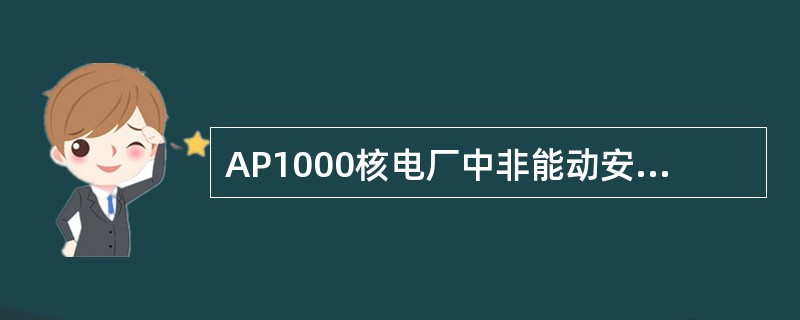 AP1000核电厂中非能动安全注入系统由（）以及相连的阀门和管道组成。