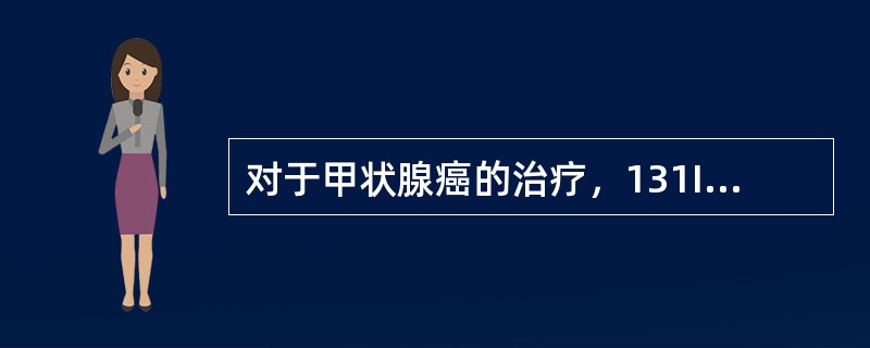 对于甲状腺癌的治疗，131I用量平均为（）Bq。