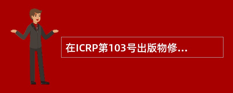 在ICRP第103号出版物修订的防护体系中，应急照射情况指在计划照射情况运行中可能发生，或由恶意行为引起的，需要采取（）的意外情况。