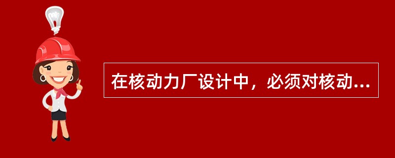 在核动力厂设计中，必须对核动力厂设计中所包括的每个安全组合都应用单一故障准则。安全组合是用于完成某一特定假设始发事件下所必需的各种动作的（）组合。