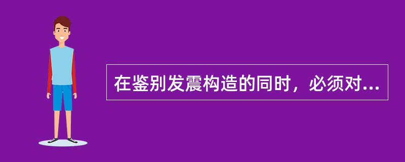 在鉴别发震构造的同时，必须对鉴别出的发震构造表征，其表征的要点包括对过去发生过的地震对环境产生的影响依照（）表作描述，并对古地质进行研究。