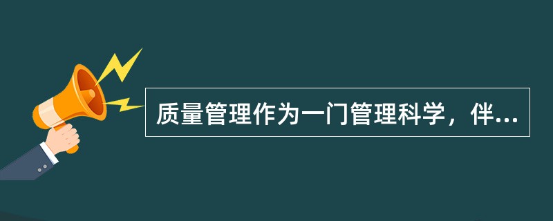 质量管理作为一门管理科学，伴随着现代管理科学的理论和实践，经历了不同的阶段：质量检验阶段、统计质量控制阶段、全面履量管理阶段，下列关于质量检验阶段说法正确的是（）。