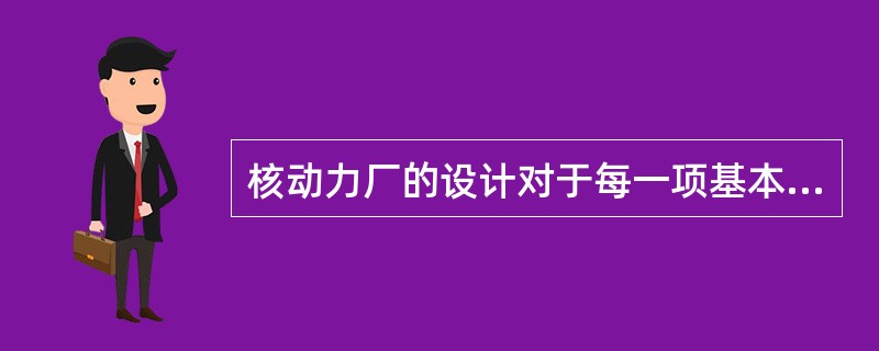 核动力厂的设计对于每一项基本安全功能及其每一个可能出现的事故，都可以运用纵深防御的思想进行设计设防。最后层次防御的目的是（）可能由事故工况引起潜在的放射性物质释放造成的放射性后果。