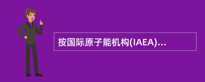 按国际原子能机构(IAEA)推荐的核与辐射事件分级表(INES)，英国温茨凯尔反应堆堆芯着火，致使放射性物质向环境释放属于（）级核事故。