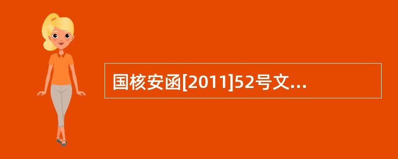 国核安函[2011]52号文件对核安全设备资格许可证的适用范围提出了明确规定。阀门制造许可活动范围表中的备注栏填写申请单位在制造活动中的主要采购项目和主要分包项目。主要分包项目如（）。