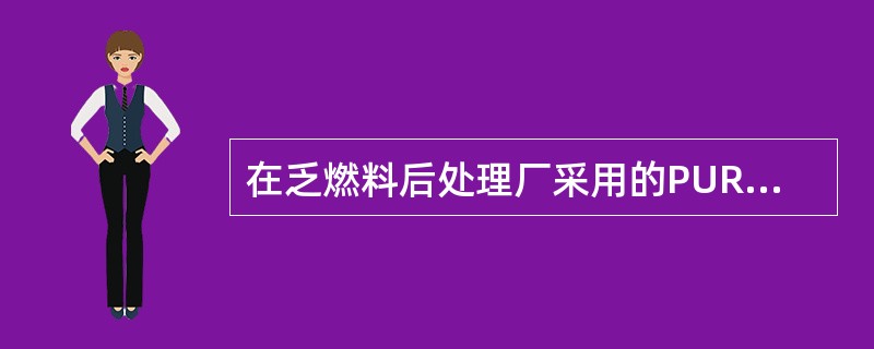 在乏燃料后处理厂采用的PUREX流程中，对高放废液浓缩器“红油”爆炸事故后果的评估更具有代表性。通过对此类事故烟囱释放放射性核素进行了计算，在事故之后0.5h内释放的主要放射性核素是碘，在后7.5h释