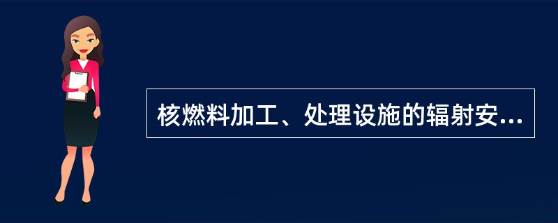 核燃料加工、处理设施的辐射安全措施主要应包括工作人员进入工作场所前必须穿工作服、工作鞋、戴工作帽、特殊口罩。离开时要经过（），经（）放射性污染检测合格后，更换自己的衣服。