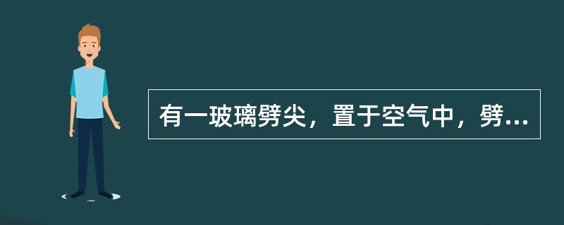 有一玻璃劈尖，置于空气中，劈尖角为θ，用波长为λ的单色光垂直照射时，测得相邻明纹间距为l，若玻璃的折射率为n，则θ、λ、l与n之间的关系为（　　）。[2011年真题]