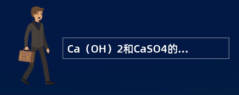Ca（OH）2和CaSO4的溶度积大致相等，则两物质在纯水中溶解度的关系是（　　）。