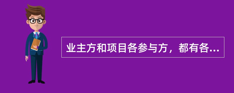 业主方和项目各参与方，都有各自的项目管理任务，各方都应该编制各自的（　　）。