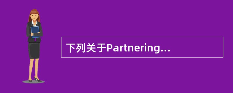 下列关于Partnering模式的说法正确的有（　　）。