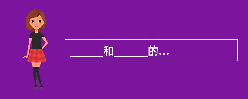 ______和______的主要作用在于分散并降低交易风险，促进有关信息的搜集和传播。（　　）