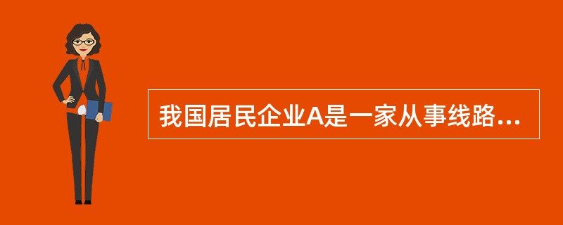 我国居民企业A是一家从事线路板生产的企业，拥有设立在甲国的B企业60%的有表决权的股份，B同时拥有在乙国设立的C企业70%的有表决权股份。<br />2017年A企业本部取得应纳税所得额为