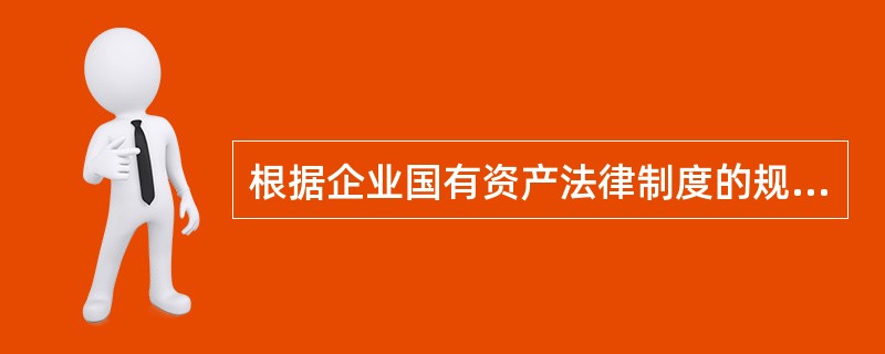 根据企业国有资产法律制度的规定，国有独资公司的下列事项中，由公司董事会决定的是（　　）。