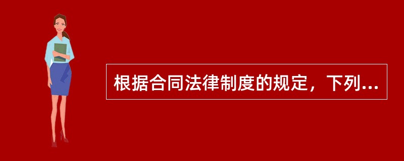 根据合同法律制度的规定，下列关于定金罚则的表述中，正确的有（　　）。