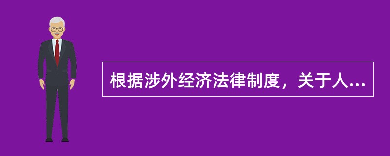 根据涉外经济法律制度，关于人民币汇率制度与外汇市场，下列表述不正确的是（　）。