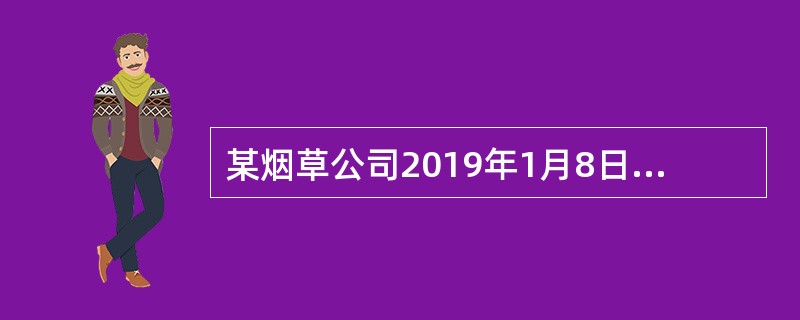 某烟草公司2019年1月8日支付烟叶收购价款85万元，另向烟农支付了价外补贴10万元。该烟草公司1月收购烟叶应缴纳的烟叶税为（）万元。