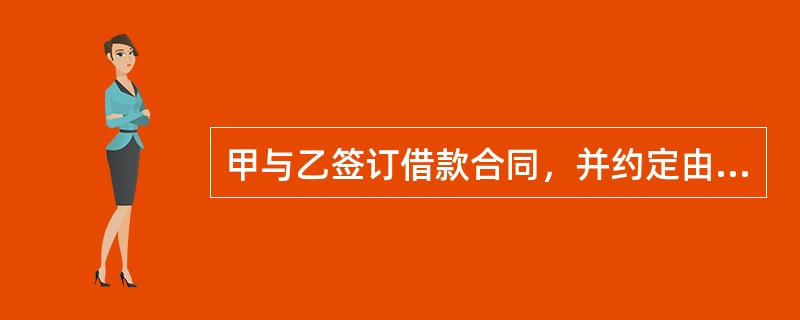 甲与乙签订借款合同，并约定由乙将其钻戒质押给甲。后来乙未将该钻戒如约交付给甲，而是把该钻戒卖给了丙。丙取得钻戒后，与甲因该钻戒的权利归属发生纠纷。根据物权法律制度的规定，下列表述中，正确的是（）。