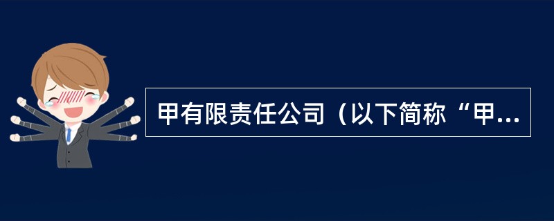 甲有限责任公司（以下简称“甲公司”）由张某、李某、王某、赵某四人出资设立，四人出资比例分别是10％、15％、20％、55％，公司章程对议事规则和表决权的行使未作特别规定。甲公司召开股东会会议，就增加注