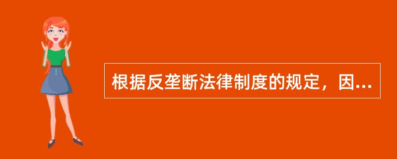 根据反垄断法律制度的规定，因下列垄断协议引起的民事纠纷案件中，由原告承担举证责任的是（）。