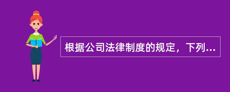 根据公司法律制度的规定，下列选项中，属于上市公司监事会职权的有（）。