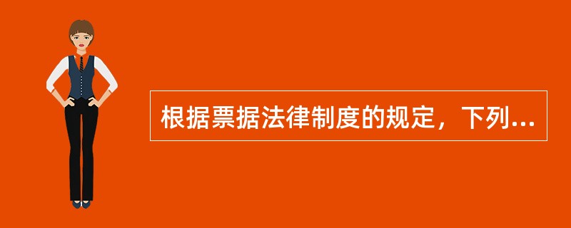 根据票据法律制度的规定，下列情形中，汇票持票人可以取得期前追索权的有（）。