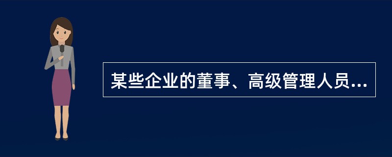 某些企业的董事、高级管理人员未经股东会、股东大会同意，不得在经营同类业务的其他企业兼职。这些企业指（　）。