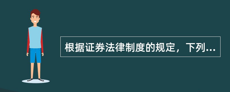 根据证券法律制度的规定，下列关于借壳上市，说法正确的有（　）。