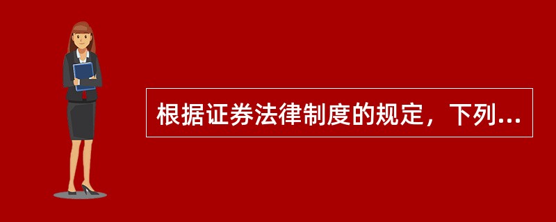 根据证券法律制度的规定，下列关于证券大宗交易系统的表述中，正确的有（　　）。