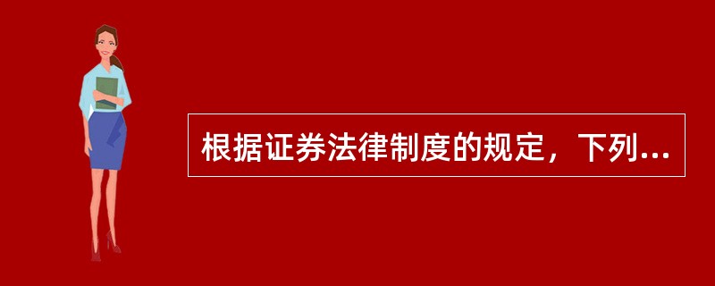 根据证券法律制度的规定，下列属于操纵市场行为的有（　）。