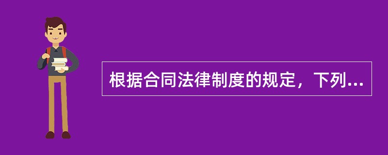 根据合同法律制度的规定，下列关于法定抵销权性质的表述中，正确的是（　　）。