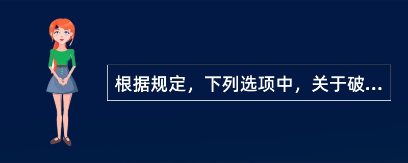 根据规定，下列选项中，关于破产法中抵销的说法，正确的有（　）。