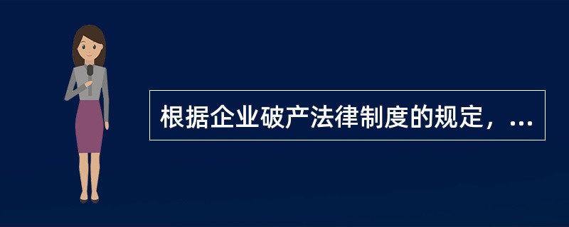 根据企业破产法律制度的规定，下列各项中，关于破产申请的提出，说法不正确的是（　）。