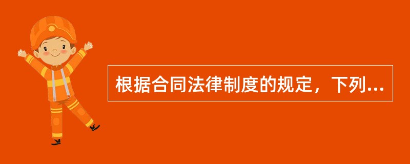 根据合同法律制度的规定，下列关于借款合同的表述，不正确的是（）。