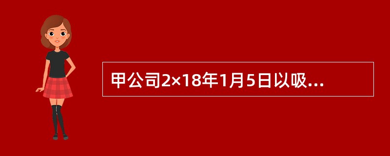 甲公司2×18年1月5日以吸收合并的方式取得乙公司全部净资产。其中有一批存货无法确定主要市场，可以在A市场出售，也可以在B市场出售。若在A市场出售，销售价格为100万元，交易费用为5万元，运输费用为4