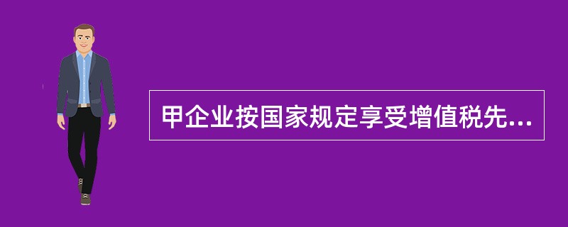 甲企业按国家规定享受增值税先征后返的税收优惠政策，2019年实际缴纳增值税400万元，实际返还增值税200万元。甲企业取得政府补助时，应编制的会计分录是（　）。
