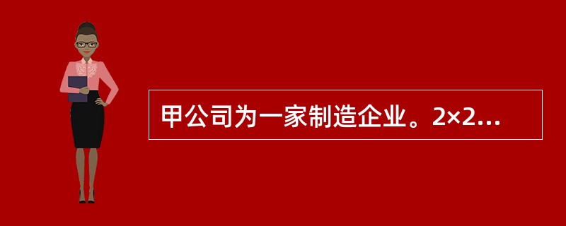 甲公司为一家制造企业。2×20年4月1日，为降低采购成本，自乙公司一次购进了三套不同型号且有不同生产能力的设备X、Y和Z。<br />甲公司以银行存款支付货款880000元、包装费2000